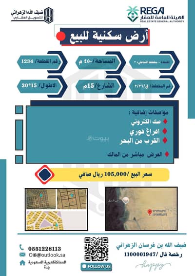 ارض سكنية  للبيع في الشاطئ 3، القنفذة - قطعة سكنية للبيع