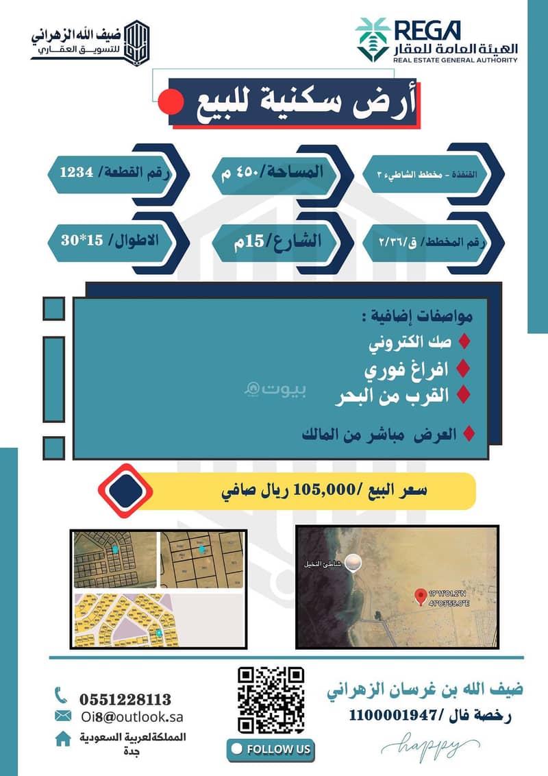 قطعة سكنية للبيع