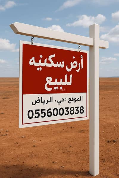 ارض سكنية  للبيع في شمال جدة، جدة - أرض للبيع في الرياض، جدة