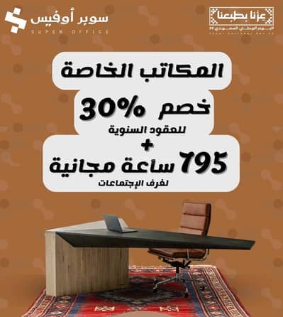Office for Rent in West Riyadh, Riyadh - Fully furnished luxury offices