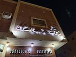 مكتب عبدالله عبدالرحمن بن جبهان للعقارات