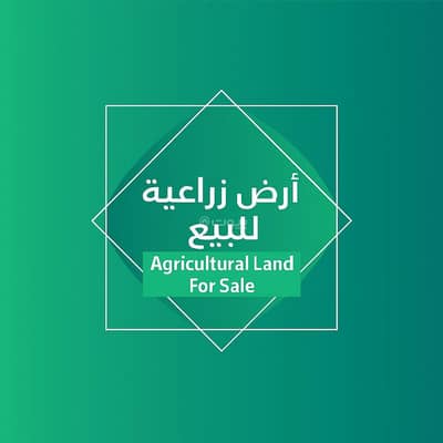 مزرعة 1 غرفة نوم للبيع في عرعر ورده نعمان - ارض زراعية في مكة طريق الهدا (نعمان)