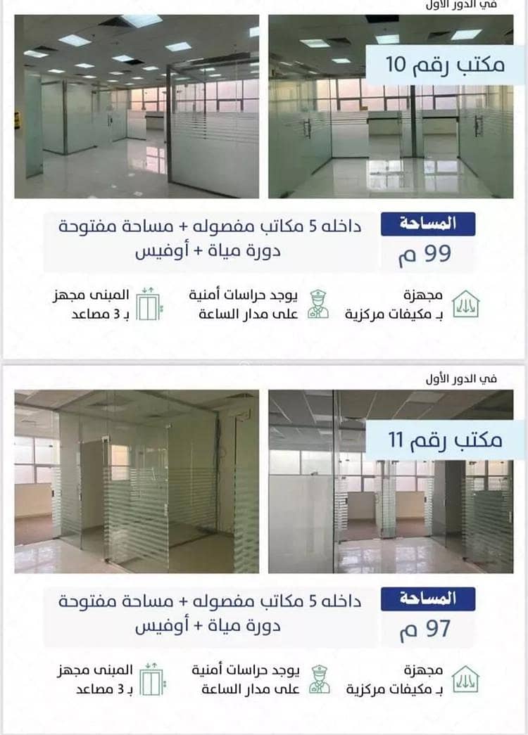 مكتب للإيجار في العليا، الرياض مكتب للإيجار في العليا، الرياض