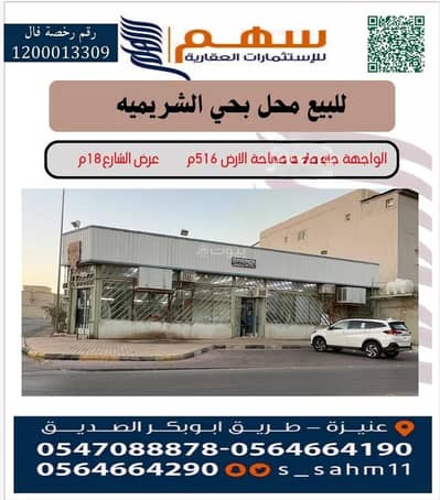 معرض  للبيع في وسط المدينة، عنيزة - مبنى معارض للبيع في وسط المدينة، عنيزة