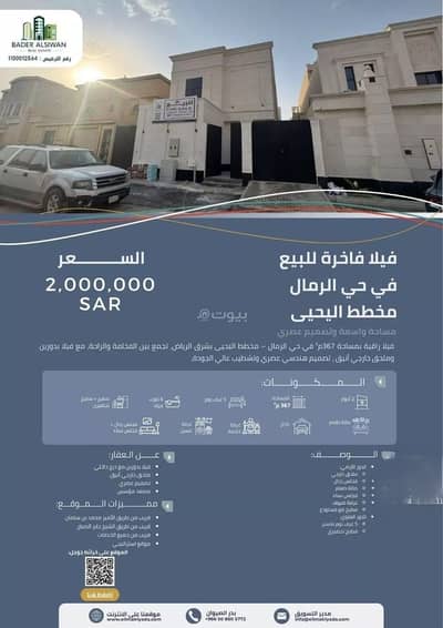 3 Bedroom Villa for Sale in East Riyadh, Riyadh - Villa For Sale in Al Rimal, Riyadh