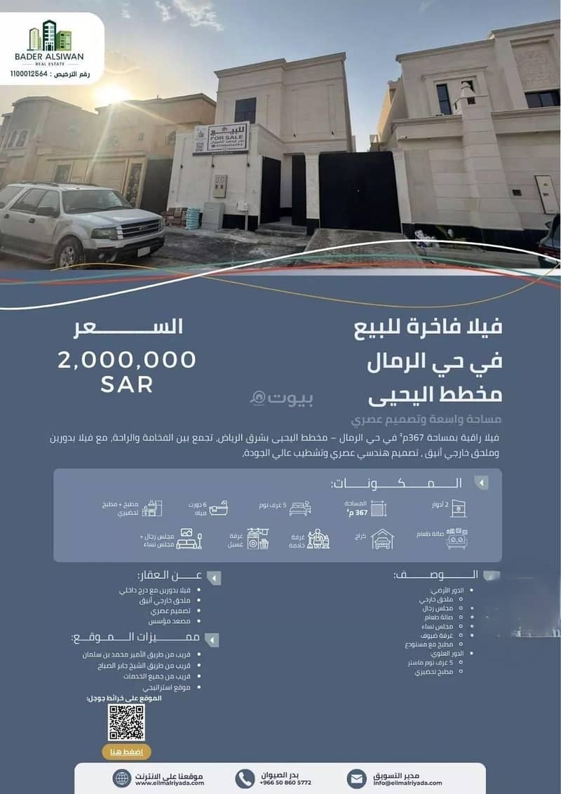 Villa For Sale in Al Rimal, Riyadh