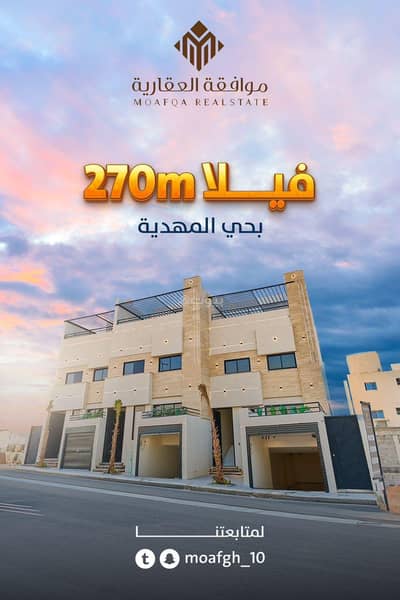 فیلا 6 غرف نوم للبيع في غرب الرياض، الرياض - فيلا تاون هاوس تكييف راكب + مصعد راكب للحجز والاستفسار  تركي بن سفران | موافقة العقارية للتواصل | 0532156066