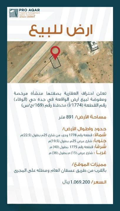 Residential Land For Sale in Al Wafa Scheme, Jeddah
