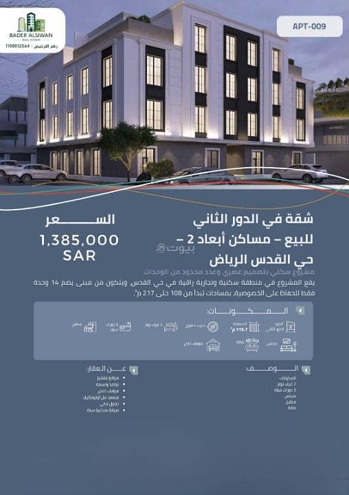 Apartment For Sale in Al Quds, East Riyadh Apartment For Sale in Al Quds, East Riyadh