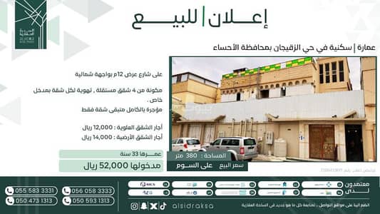 Residential Building for Sale in Al Andalus, Al Mubarraz Eastern Region - Building for sale on Andalus Street, Andalus district, Al Ahsa city, Eastern Province
