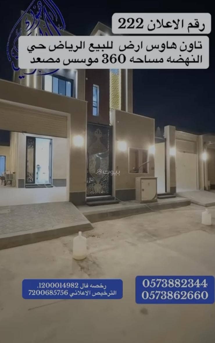 تاون هاوس للبيع