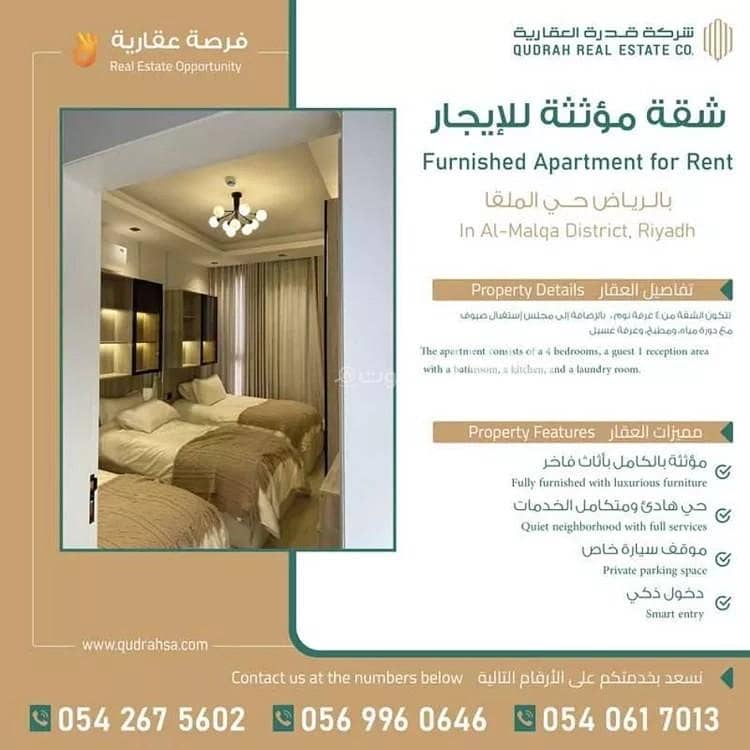 شقة استوديو للايجار في الملقا، الرياض