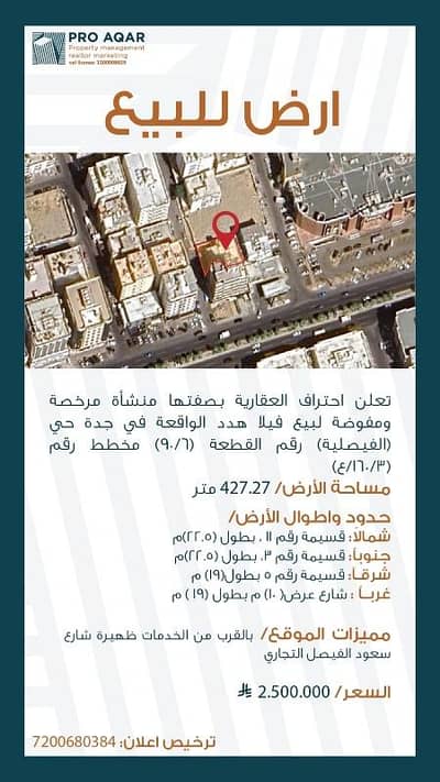 ارض سكنية  للبيع في وسط جدة، جدة - ارض للبيع