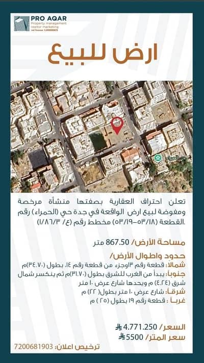 Residential Land for Sale in Central Jeddah, Jeddah - Land for sale