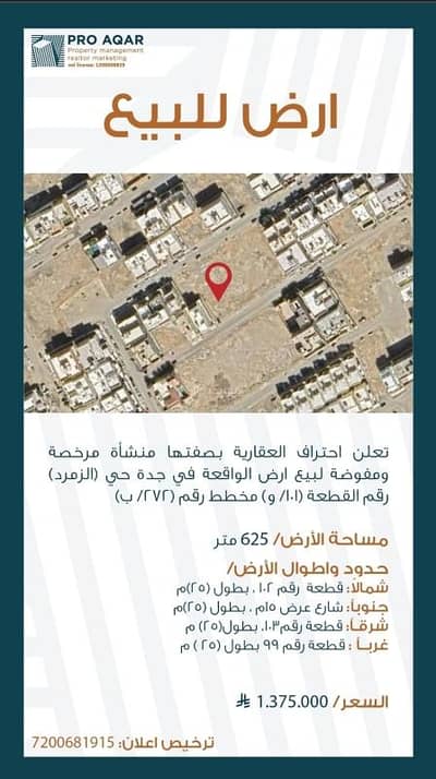 Residential Land for Sale in North Jeddah, Jeddah - Land for sale
