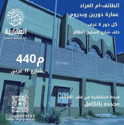 3 Bedroom Residential Building for Sale in Umm Alarad, Taif - 5 Bedroom Building For Sale in Al Arad, Taif