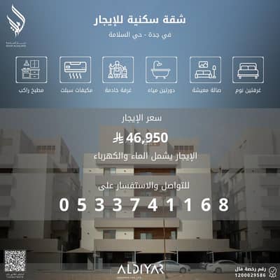 عمارة سكنية 2 غرفة نوم للايجار في شمال جدة، جدة - شقة فاخرة للإيجار في حي السلامة