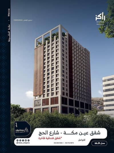 عمارة تجارية  للبيع في قرطبة، مكة - استديوهات فندقيه للبيع