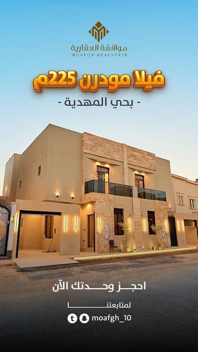 5 Bedroom Villa for Sale in West Riyadh, Riyadh - Modern villa with an area of 225 sqm