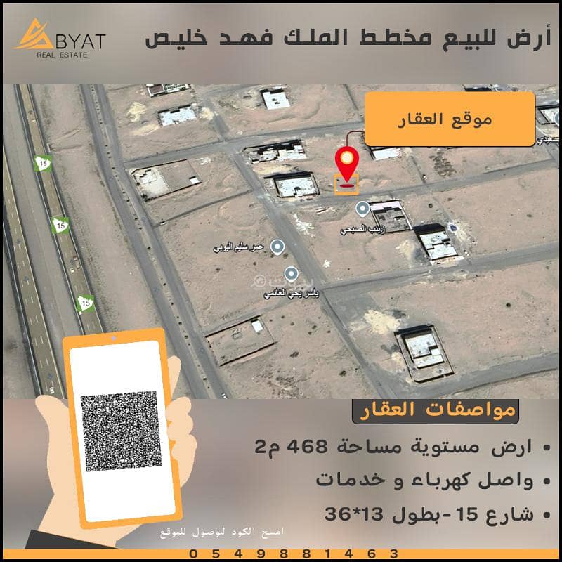 ارض للبيع في مخطط الملك فهد خليص