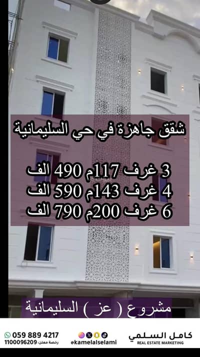 4 Bedroom Apartment for Sale in North Jeddah, Jeddah - New 4-room apartment for sale in Sulaymaniyah next to the services