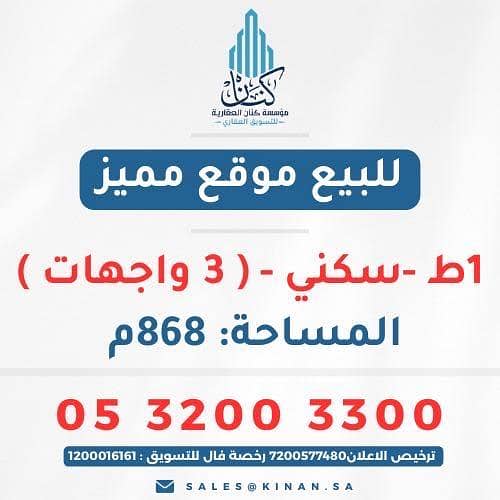 أرض مميزة للبيع في الغدير، جدة