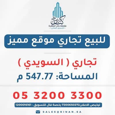 Residential Land for Sale in West Riyadh, Riyadh - Commercial land on a wide main street in Al-Suwaidi - Riyadh