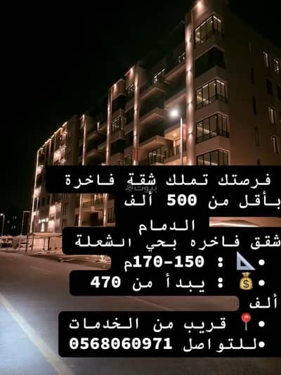 فلیٹ 5 غرف نوم للبيع في الشعلة، الدمام - شقة استوديو للبيع في الشعلة، الدمام