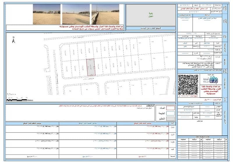 Land for sale in Jeddah, Al-Riyadh district, Musharraf project