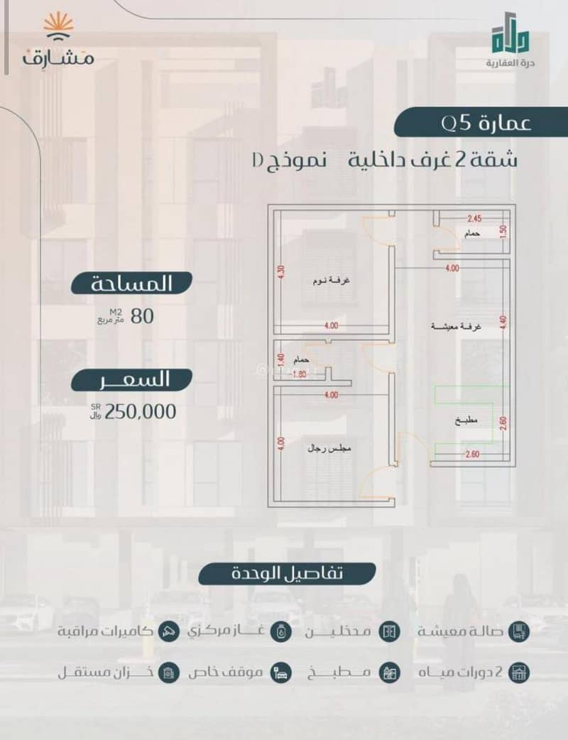 شقق تمليك للاستثمار والسكن في جدة