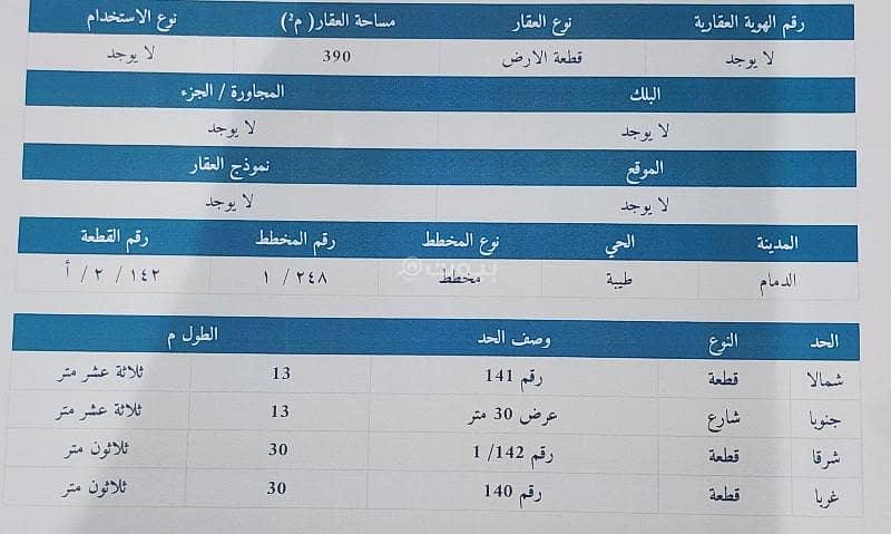الدمام حي طيبة