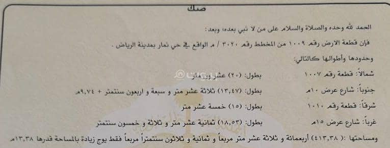 Residential Land for Sale in Green Fields Apartments, Riyadh - Land for sale in Namar 3020