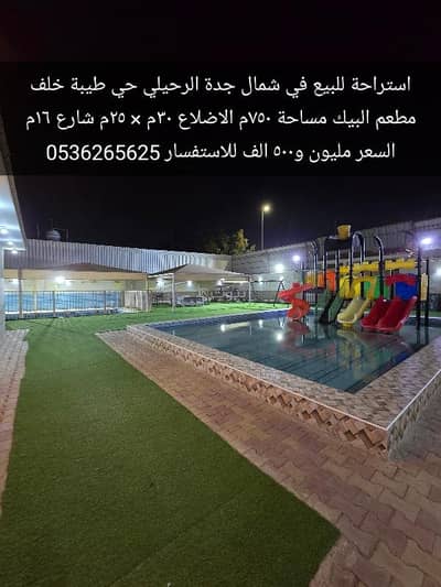2 Bedroom Rest House for Sale in North Jeddah, Jeddah - Rest house for sale in Jeddah Al-Ruhaili Taybe neighborhood