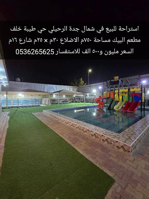 Rest house for sale in Jeddah Al-Ruhaili Taybe neighborhood