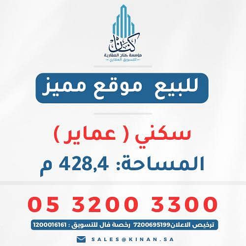 إعلان بيع عمارة هدّد إعلان بيع عمارة هدّد