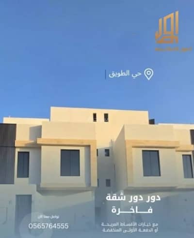 دور 3 غرف نوم للبيع في غرب الرياض، الرياض - دور للبيع في العريجاء الغربية، الرياض