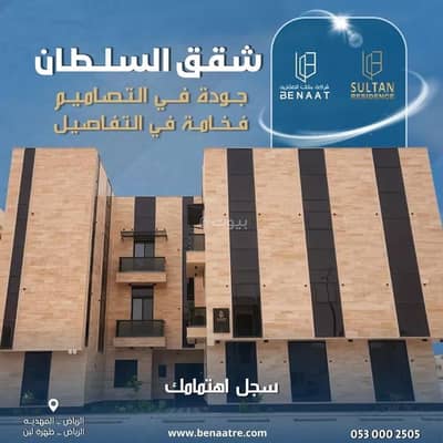 فلیٹ 4 غرف نوم للبيع في غرب الرياض، الرياض - شقة للبيع في شارع الجنادريه, حي ظهرة لبن, مدينة الرياض, منطقة الرياض