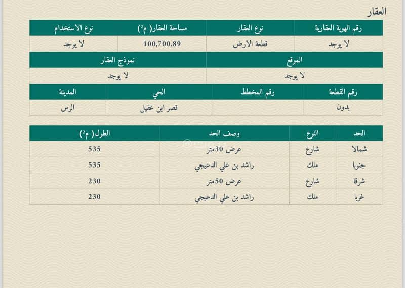For sale: agricultural land in the city of Qasr Ibn Aqil