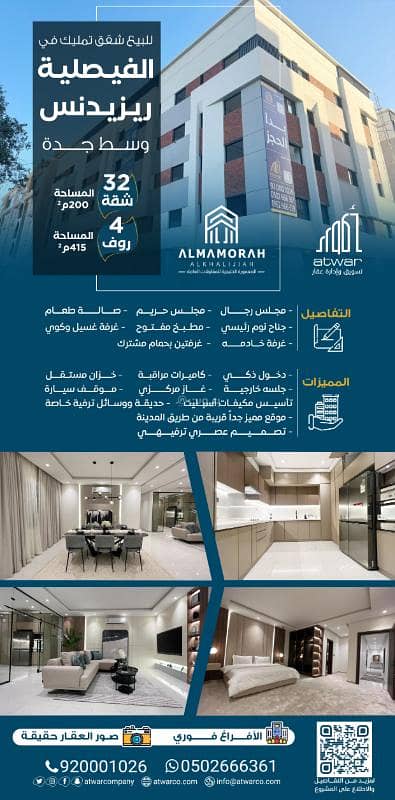 5 Bedroom Flat for Sale in Central Jeddah, Jeddah - Apartment for sale in Al Faisaliah neighborhood