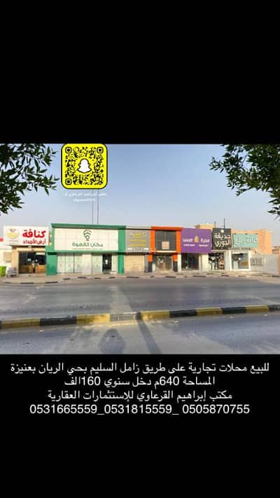 معرض  للبيع في الريان، عنيزة - للبيع محلات بحي الريان بعنيزة