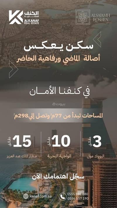 2 Bedroom Apartment for Sale in North Jeddah, Jeddah - 2 bedroom apartment for sale in Al Salama