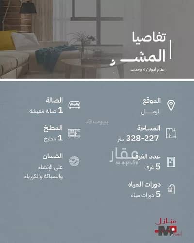 دور 3 غرف نوم للبيع في شرق الرياض، الرياض - دور للبيع في شارع ابي طاهر, حي الرمال, مدينة الرياض, منطقة الرياض