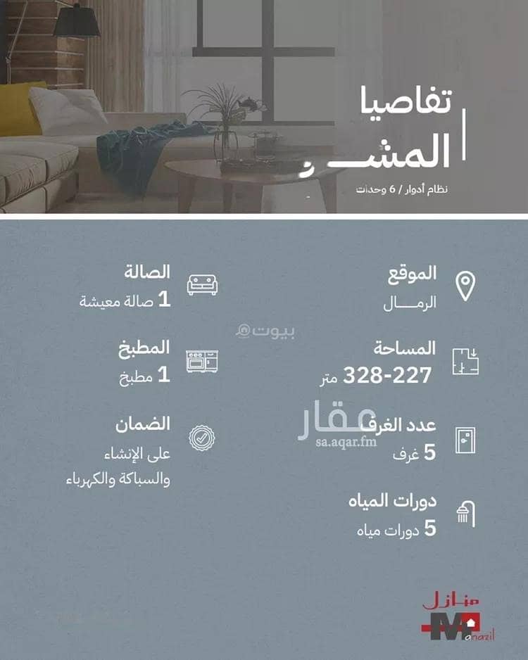 دور للبيع في شارع ابي طاهر, حي الرمال, مدينة الرياض, منطقة الرياض