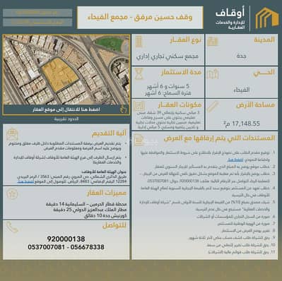 مجمع  للايجار في شمال جدة، جدة - عمارة للإيجار في شارع اسماء بنت سعيد, حي الفيحاء, مدينة جدة, منطقة مكة المكرمة