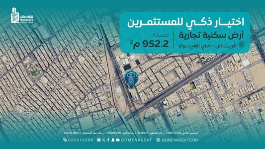ارض سكنية  للايجار في وسط الرياض، الرياض - ارض حي غبيراء للاستثمار 1، الرياض