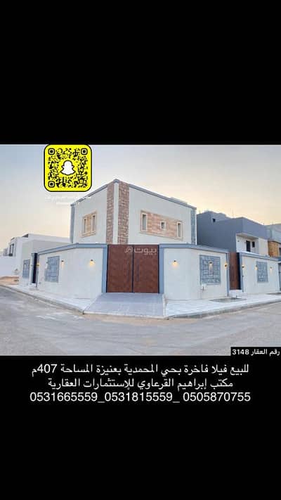 فیلا 4 غرف نوم للبيع في الوهلان، عنيزة - للبيع فيلا بحي المحمدية بعنيزة