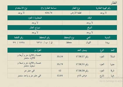 ارض سكنية  للبيع في الليوان، بريدة منطقة القصيم - للبيع أرض سكنية بحي الليوان بمدينة بريدة