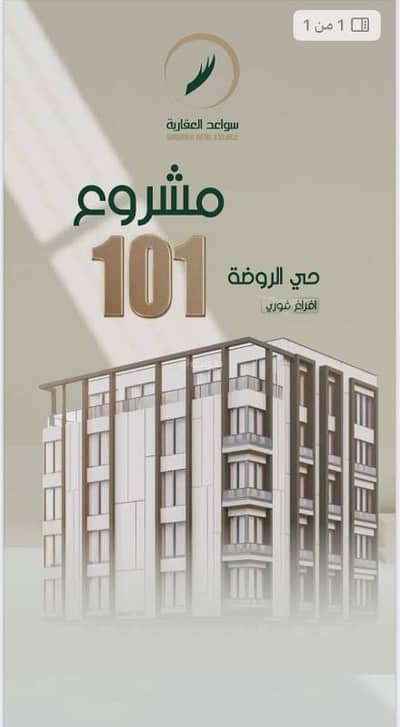 2 Bedroom Flat for Sale in North Jeddah, Jeddah - Apartment for sale in Al Rawda
