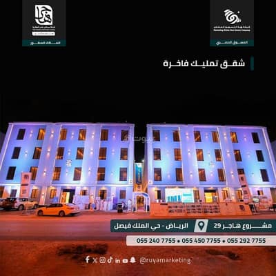 2 Bedroom Flat for Sale in East Riyadh, Riyadh - Luxury apartment for sale in Al Malik Faisal neighborhood