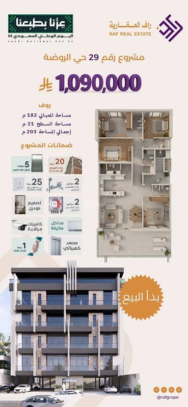 5 Bedroom Villa for Sale in North Jeddah, Jeddah - Rooftop villa for sale
